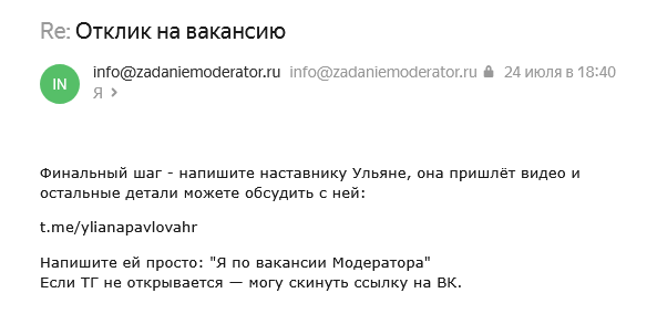 Ответное письмо со ссылкой на Telegram