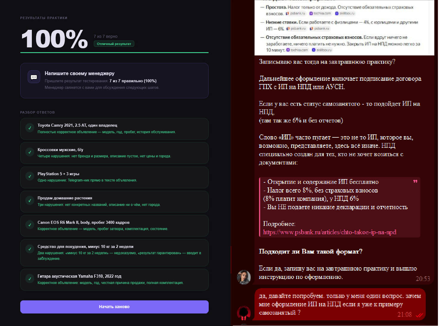 Результат практики 100%